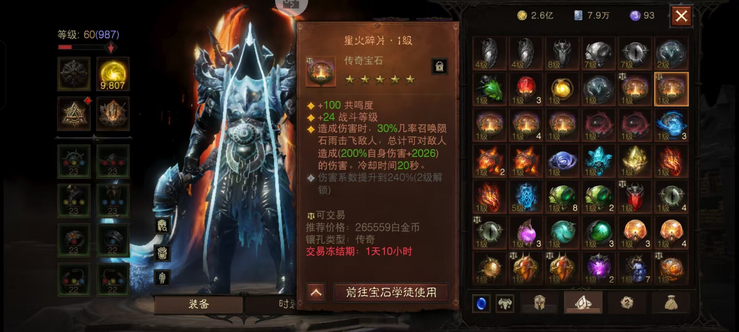 AH22652暗黑不朽账号详情图13