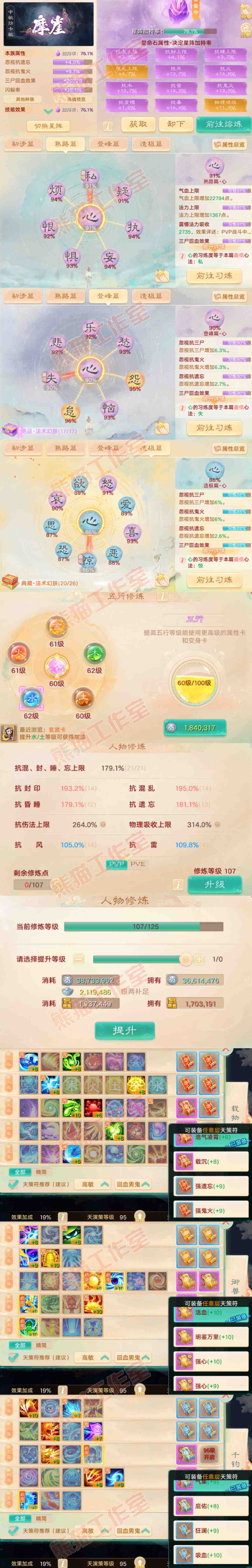 16546大话西游账号详情图3
