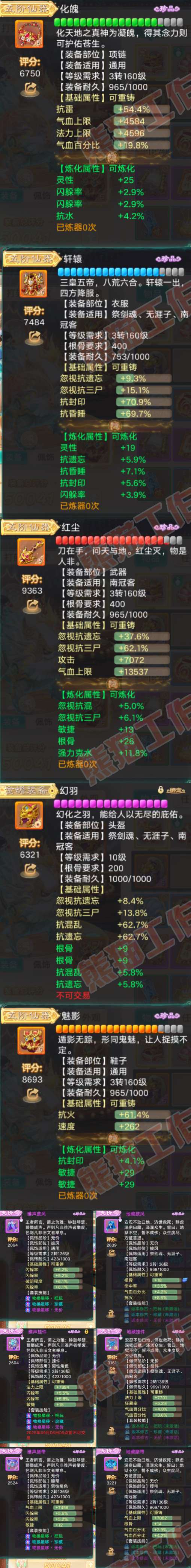 16546大话西游账号详情图4