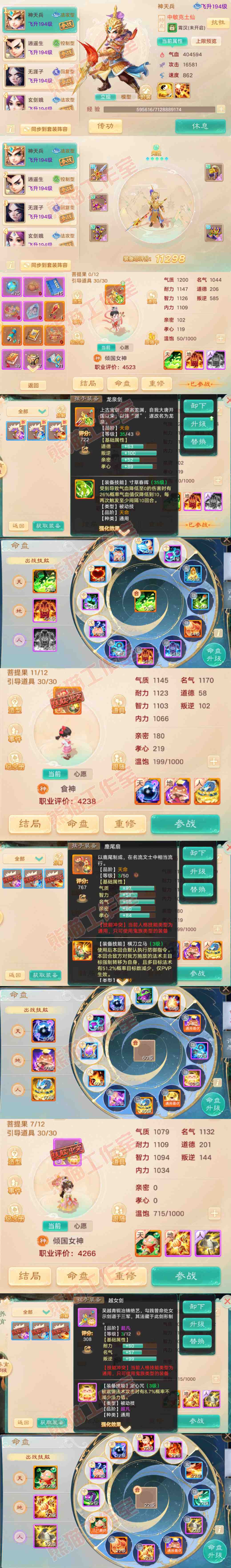 16546大话西游账号详情图11
