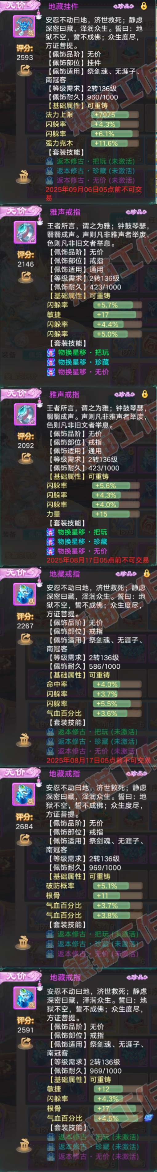 16546大话西游账号详情图5