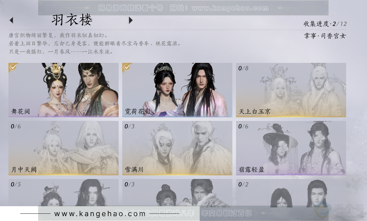 YYS31533燕云十六声账号详情图12