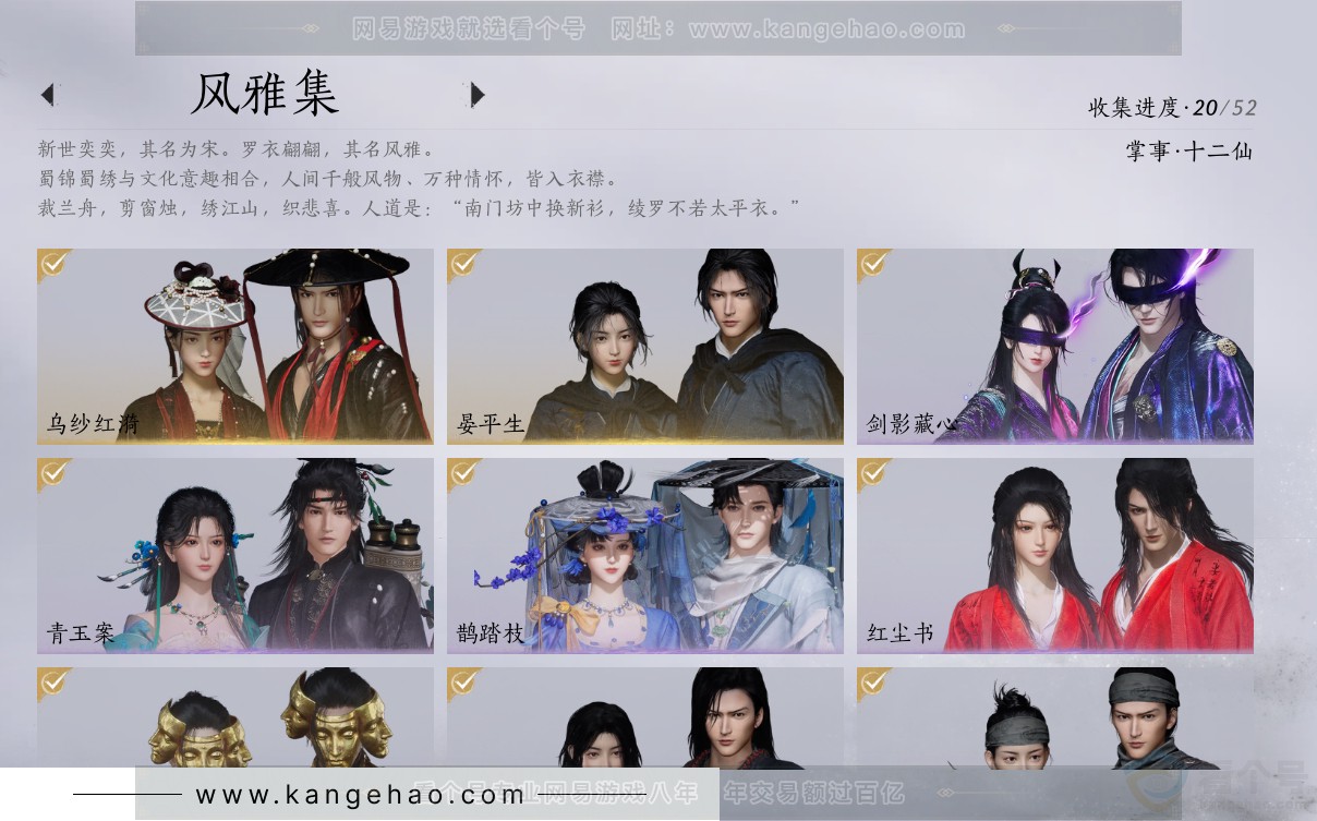 YYS31533燕云十六声账号详情图9