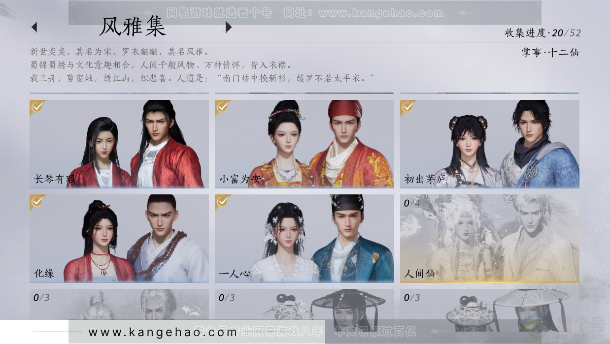 YYS31533燕云十六声账号详情图11