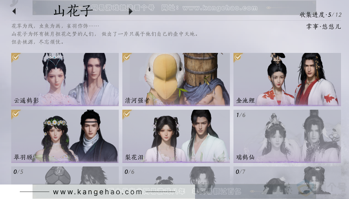 YYS31533燕云十六声账号详情图14