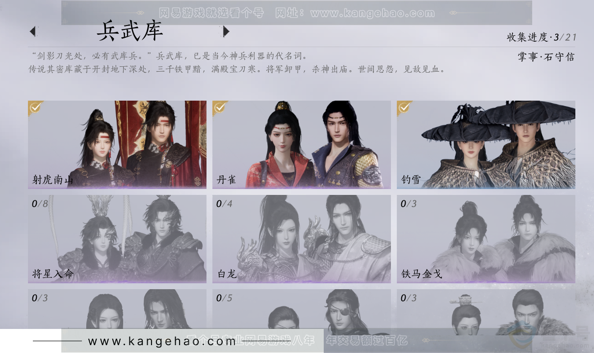 YYS31533燕云十六声账号详情图13