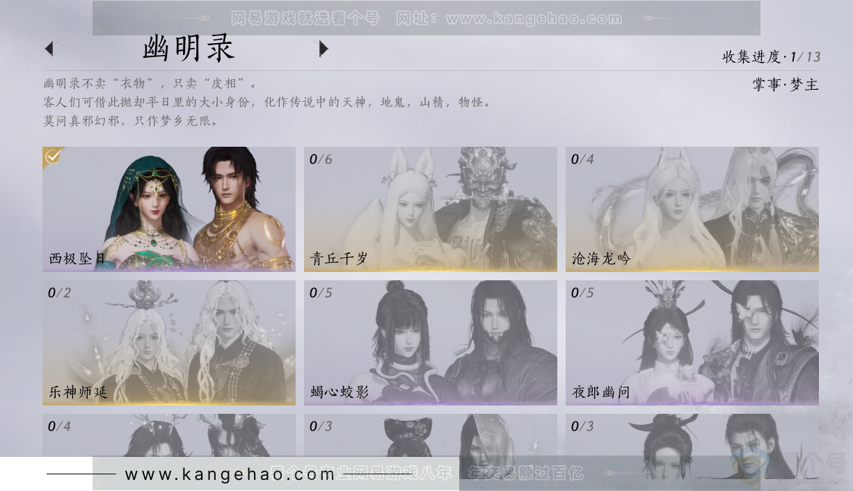 YYS31533燕云十六声账号详情图15