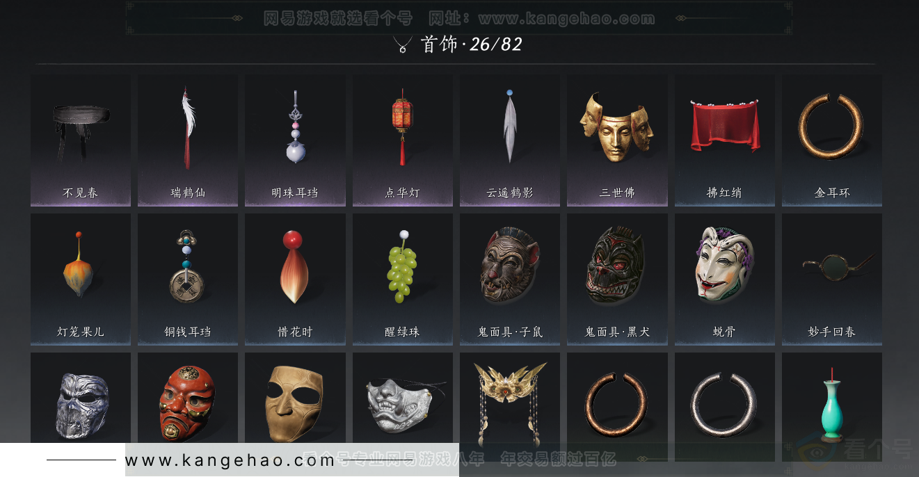 YYS31533燕云十六声账号详情图17