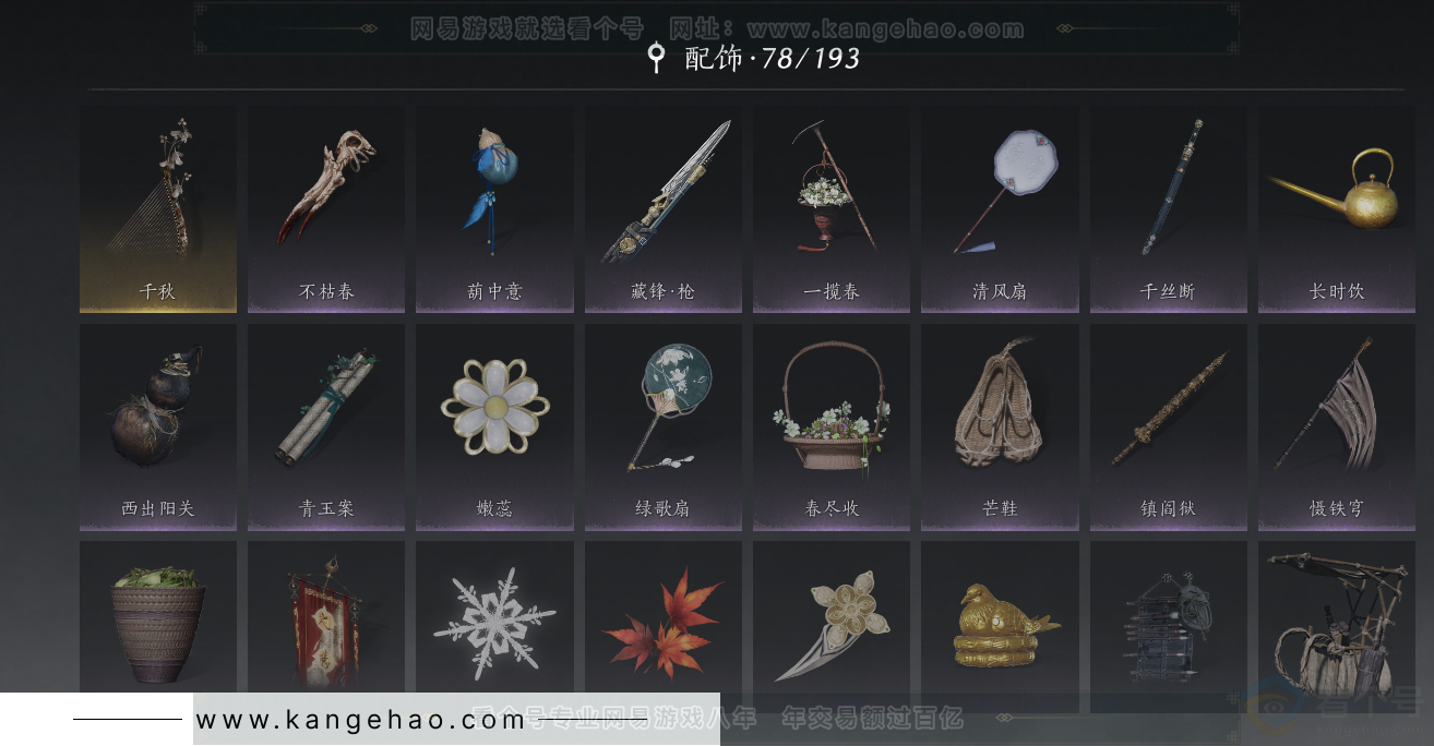 YYS31533燕云十六声账号详情图18