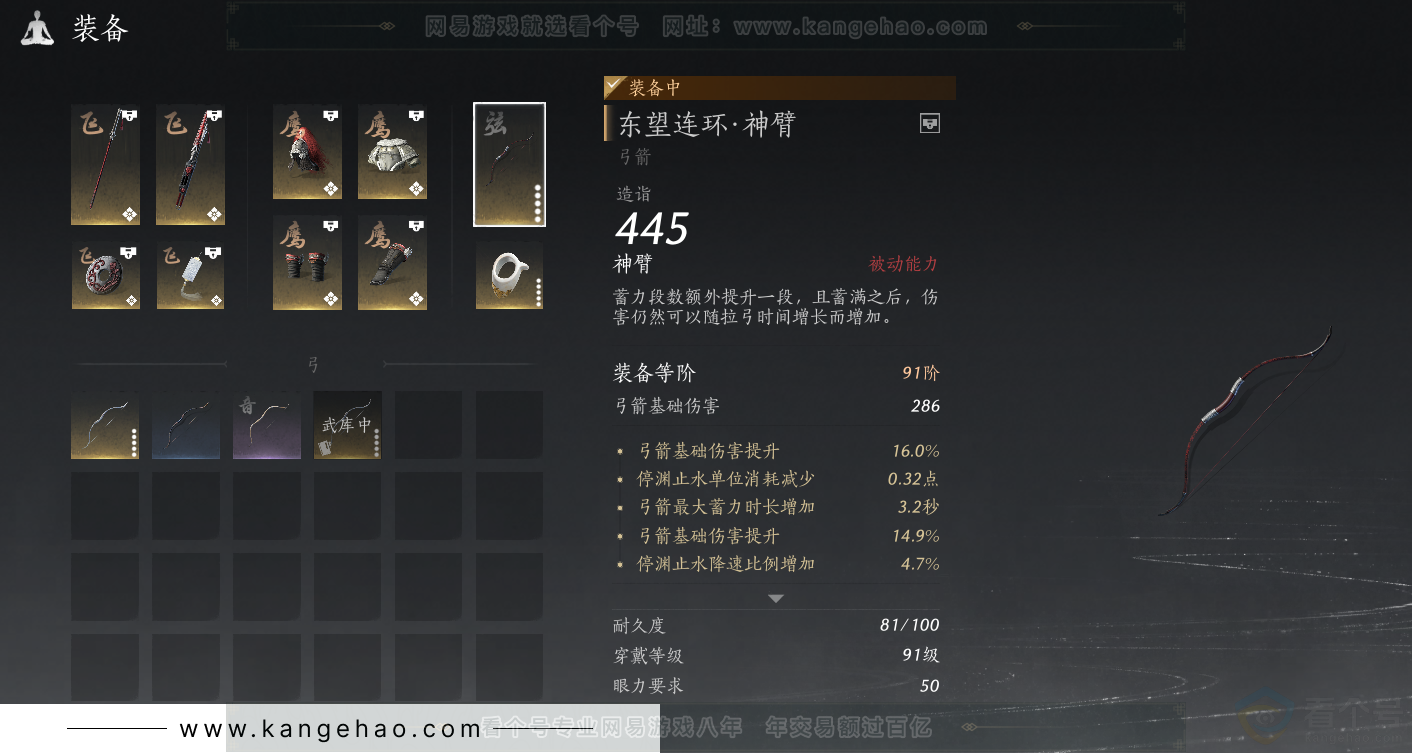 YYS31533燕云十六声账号详情图28