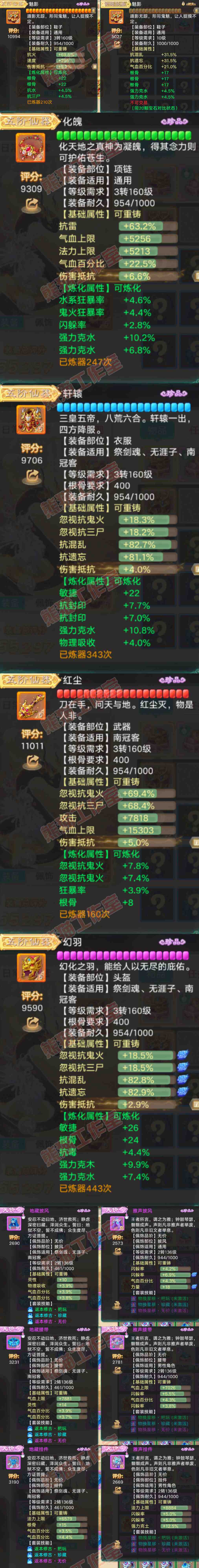 F7031大话西游账号详情图4 F7031大话西游账号详情图4