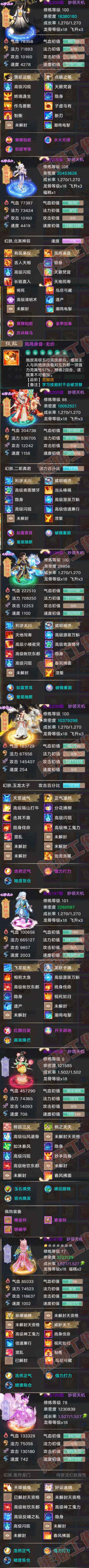 S2149大话西游账号详情图5