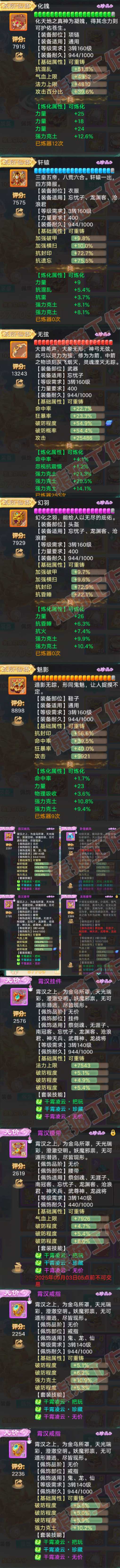 S2149大话西游账号详情图4
