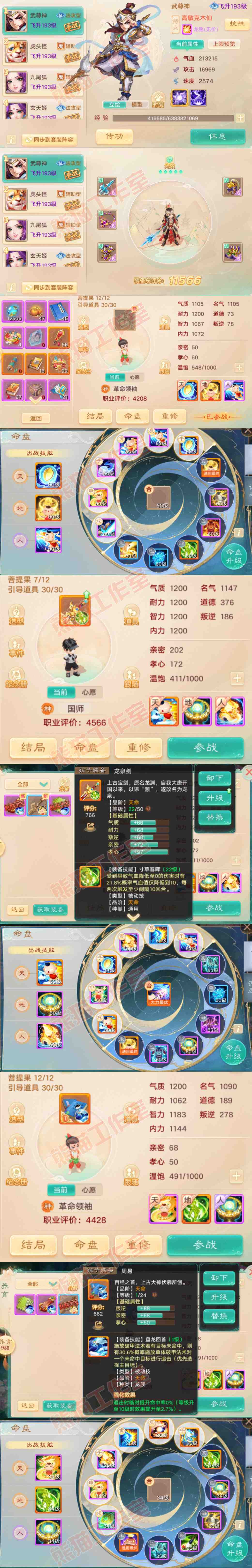 S2149大话西游账号详情图12