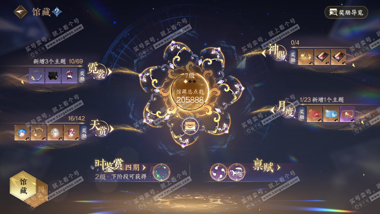 NSH320156逆水寒手游账号详情图8 NSH320156逆水寒手游账号详情图8