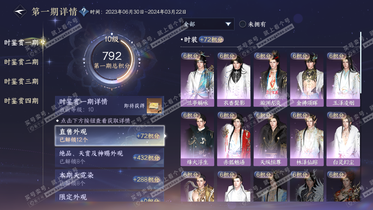 NSH320156逆水寒手游账号详情图15 NSH320156逆水寒手游账号详情图15
