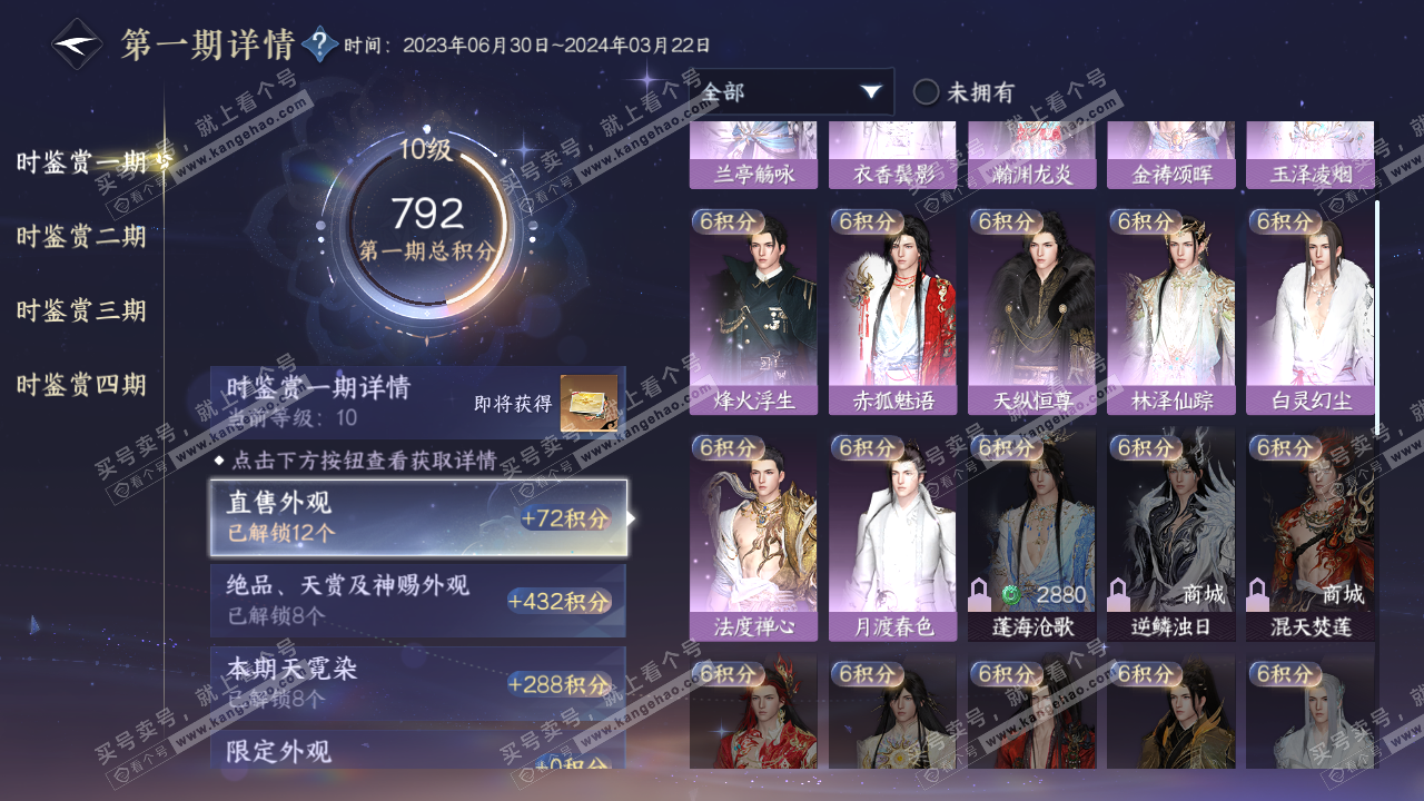NSH320156逆水寒手游账号详情图16 NSH320156逆水寒手游账号详情图16