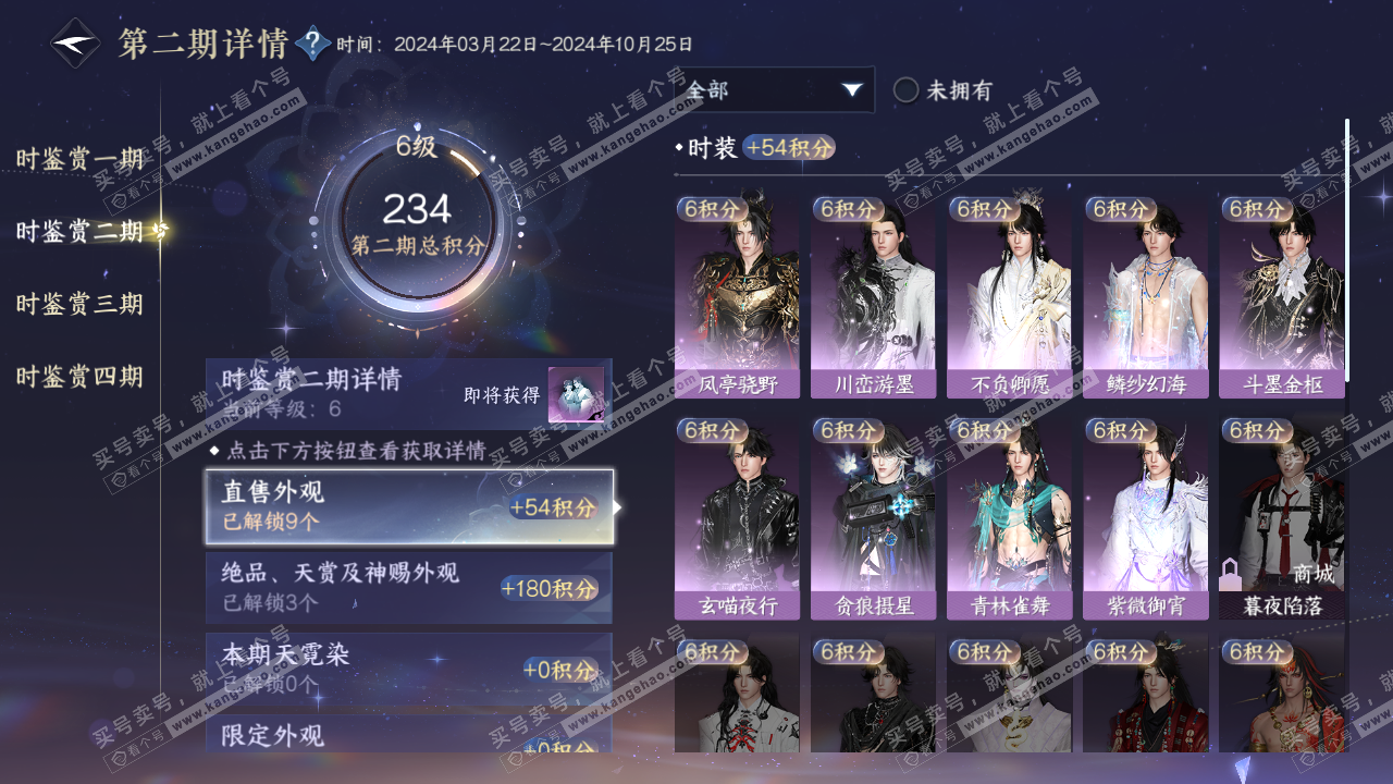 NSH320156逆水寒手游账号详情图17 NSH320156逆水寒手游账号详情图17