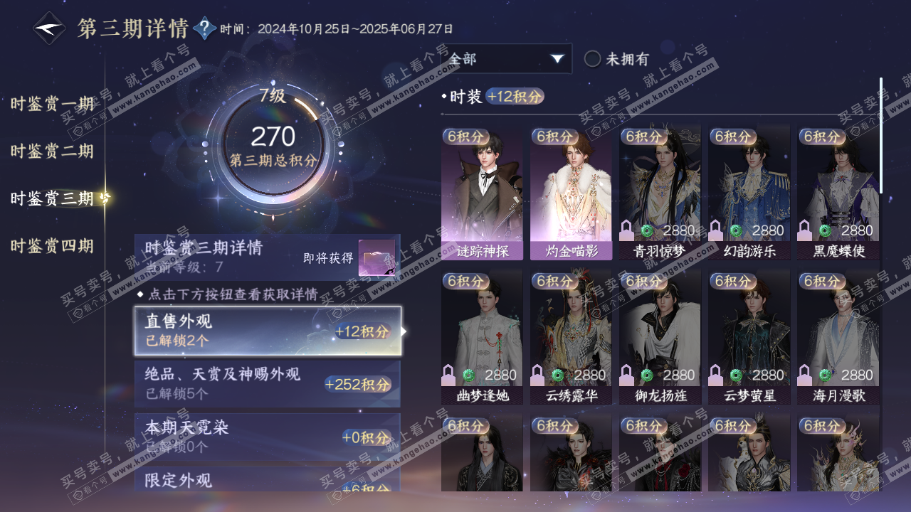 NSH320156逆水寒手游账号详情图18 NSH320156逆水寒手游账号详情图18