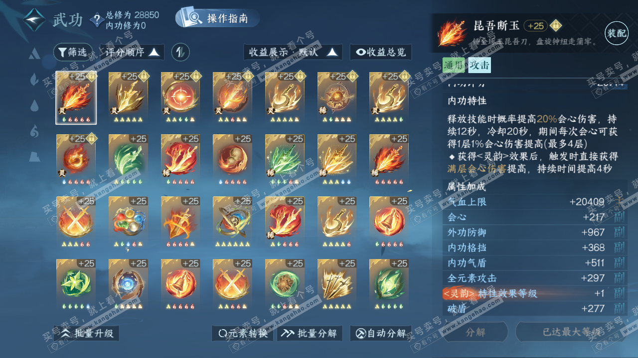 NSH320156逆水寒手游账号详情图26 NSH320156逆水寒手游账号详情图26