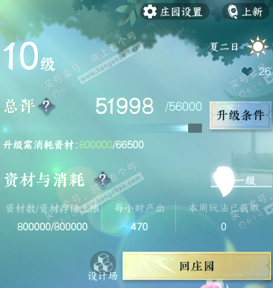 NSH320156逆水寒手游账号详情图44 NSH320156逆水寒手游账号详情图44