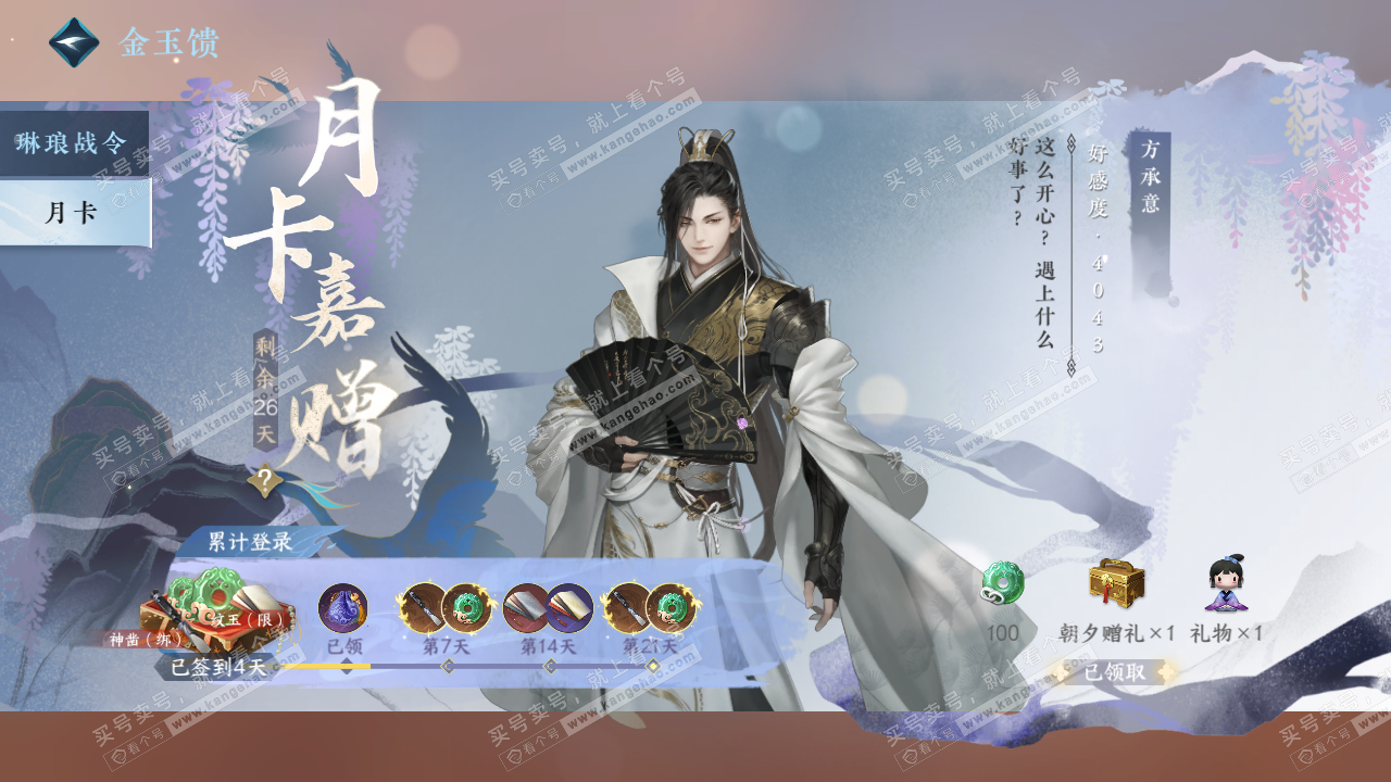 NSH320156逆水寒手游账号详情图43 NSH320156逆水寒手游账号详情图43