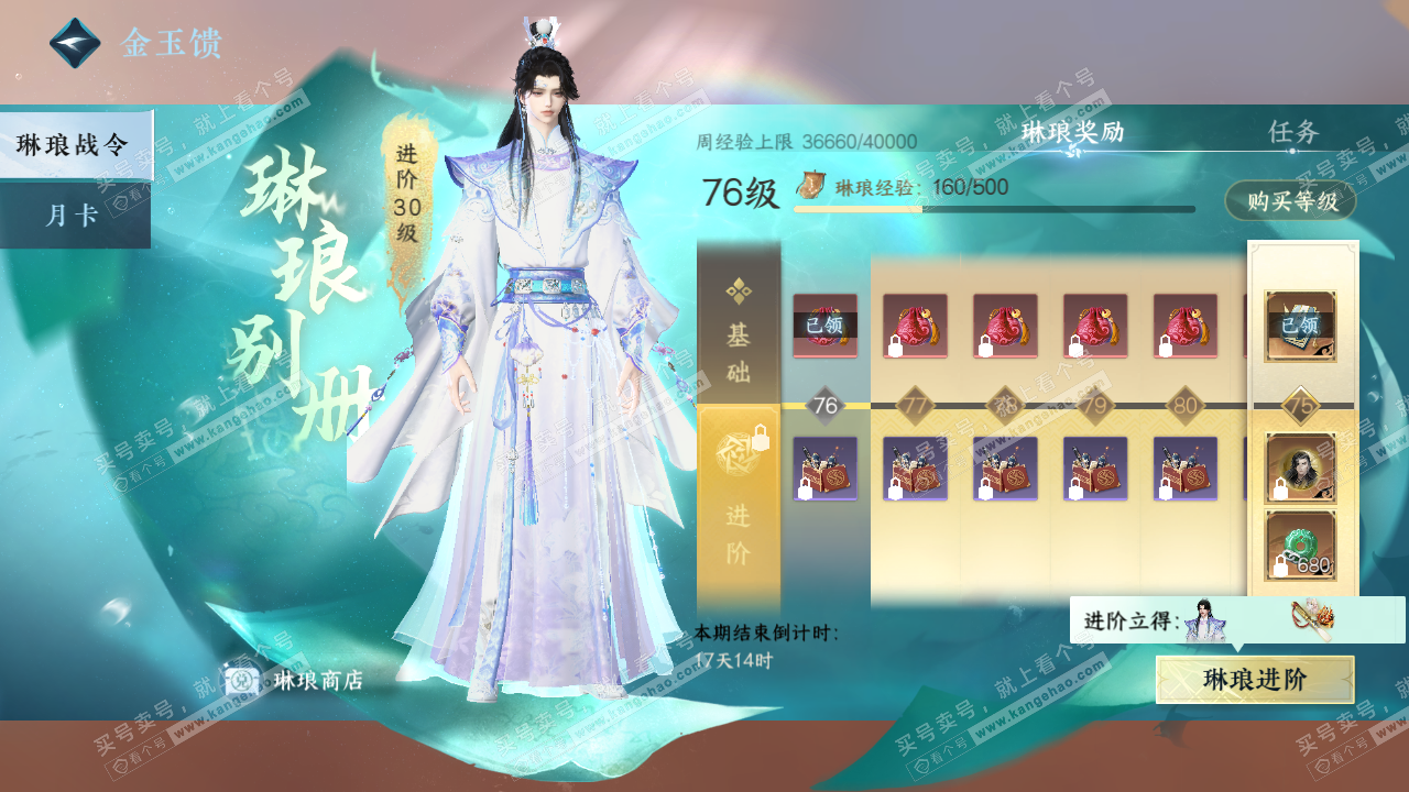 NSH320156逆水寒手游账号详情图42 NSH320156逆水寒手游账号详情图42