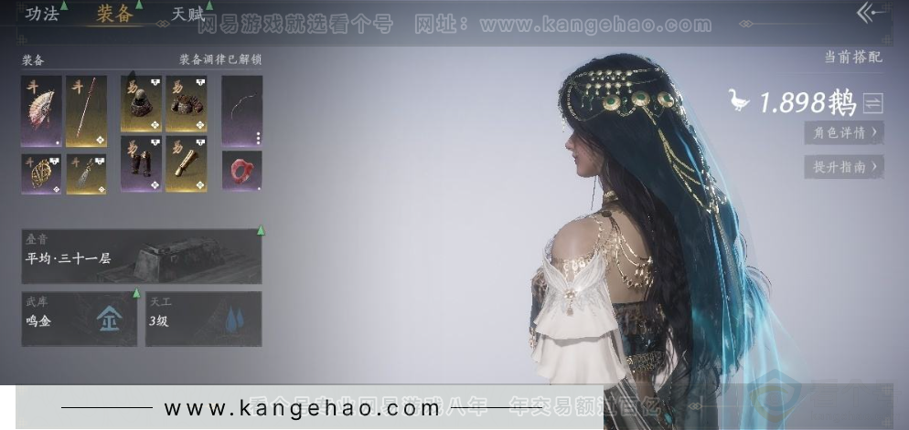 YYS31534燕云十六声账号详情图6 YYS31534燕云十六声账号详情图6