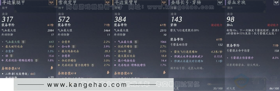 YYS31534燕云十六声账号详情图16 YYS31534燕云十六声账号详情图16