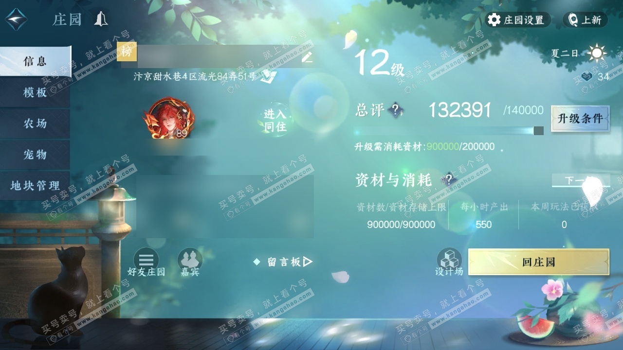 NSH320171逆水寒手游账号详情图36 NSH320171逆水寒手游账号详情图36