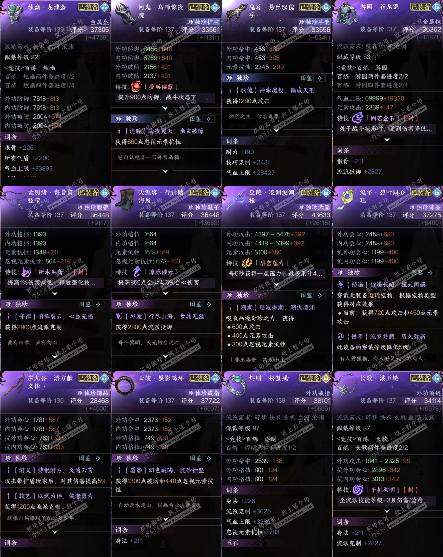 NSH320171逆水寒手游账号详情图34 NSH320171逆水寒手游账号详情图34
