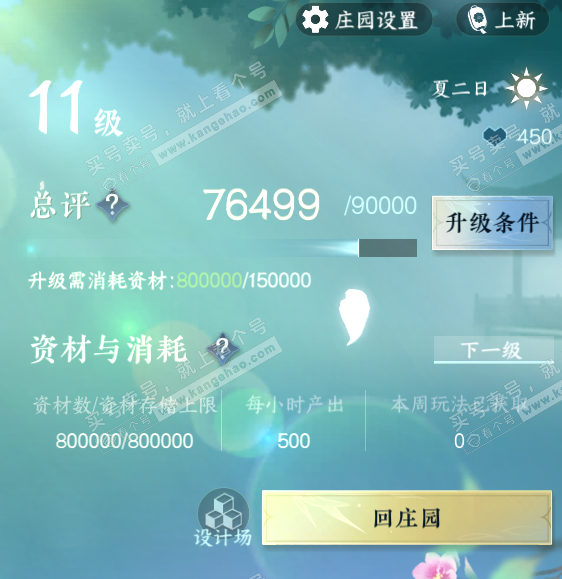 NSH320168逆水寒手游账号详情图39 NSH320168逆水寒手游账号详情图39