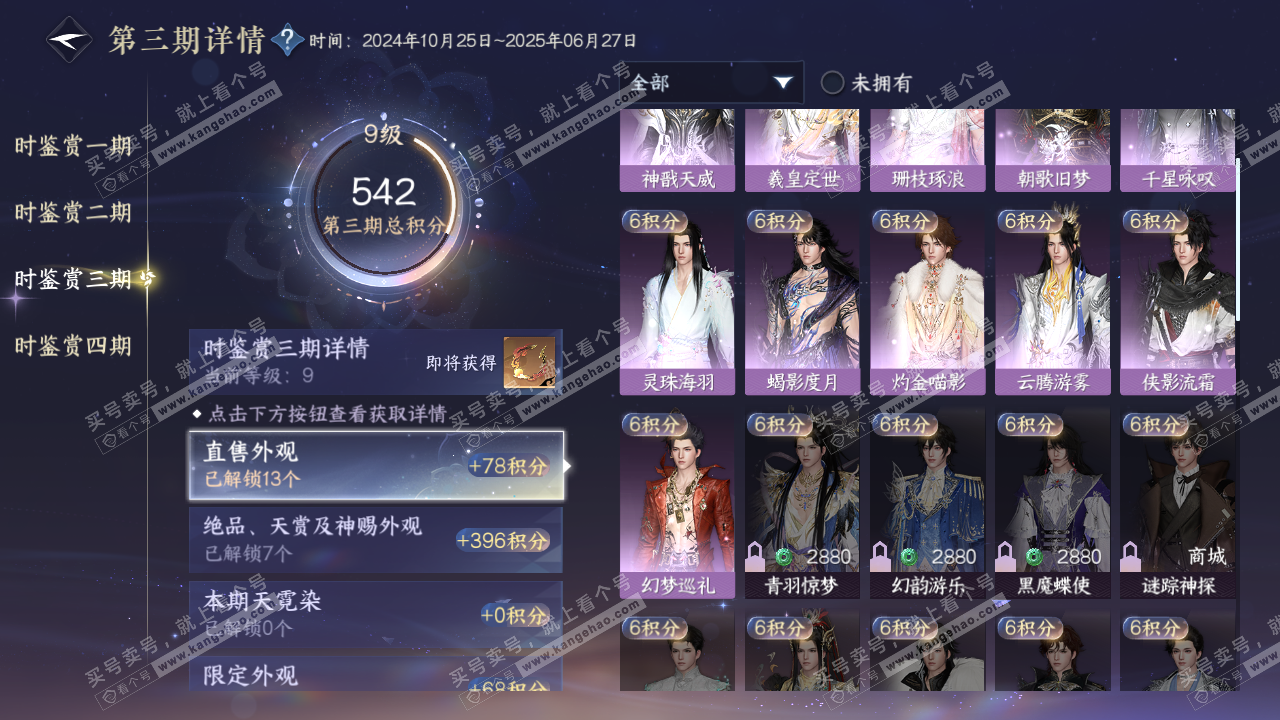 NSH320168逆水寒手游账号详情图12 NSH320168逆水寒手游账号详情图12