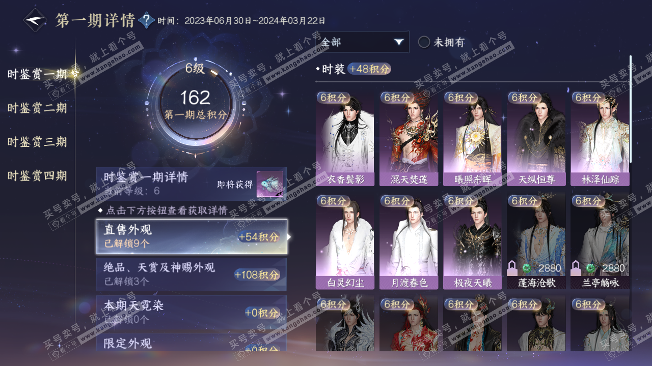 NSH320168逆水寒手游账号详情图9 NSH320168逆水寒手游账号详情图9