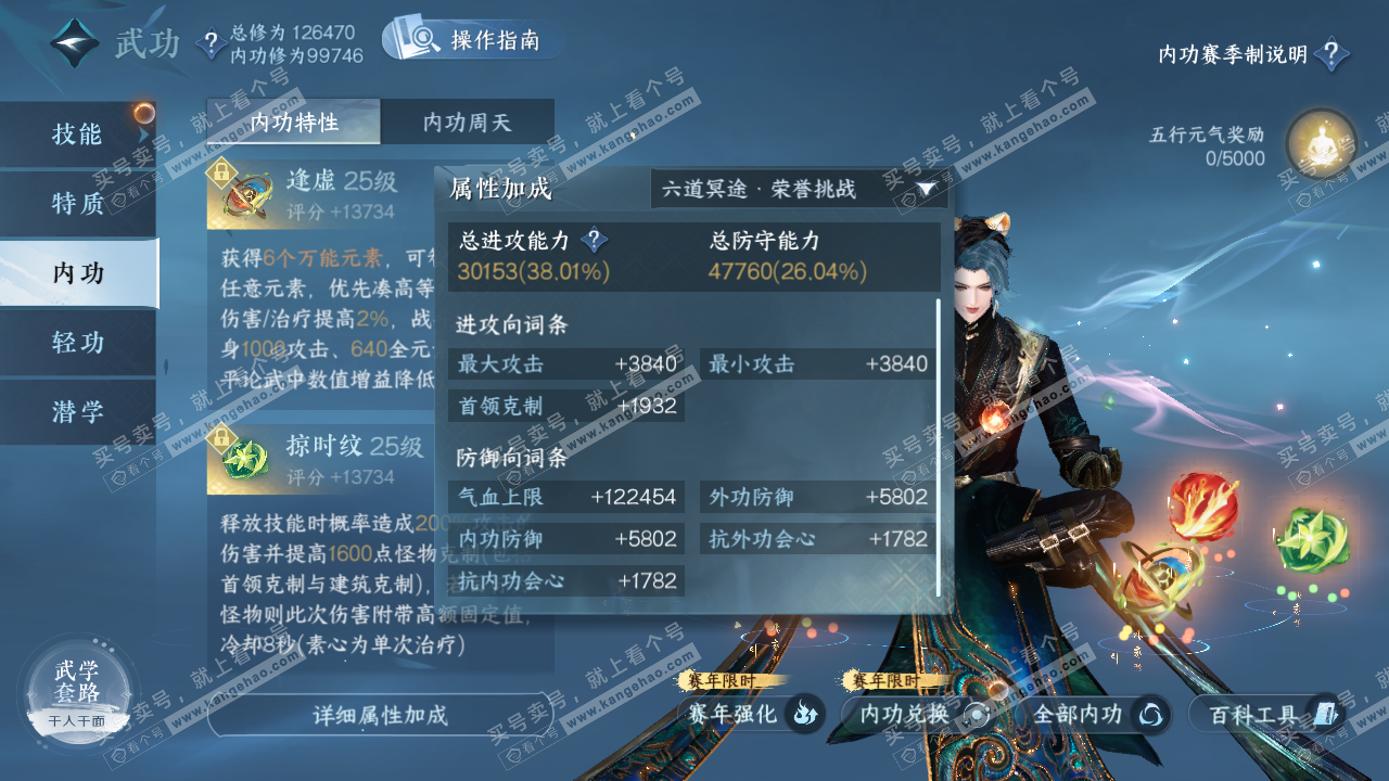 NSH320168逆水寒手游账号详情图23 NSH320168逆水寒手游账号详情图23