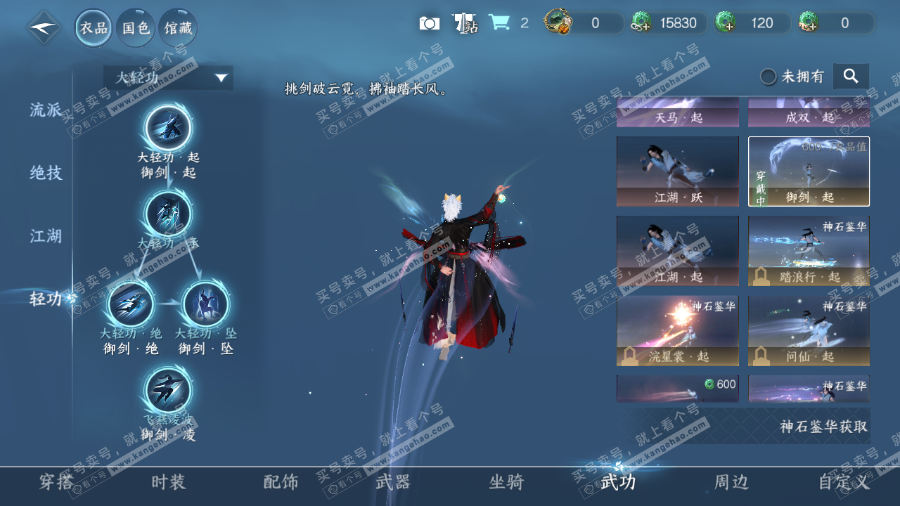 NSH320168逆水寒手游账号详情图17 NSH320168逆水寒手游账号详情图17