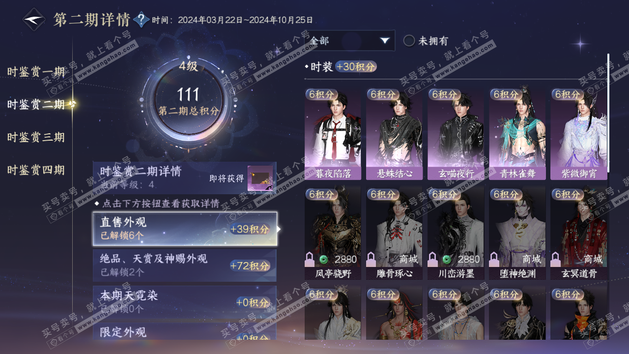 NSH320168逆水寒手游账号详情图10 NSH320168逆水寒手游账号详情图10