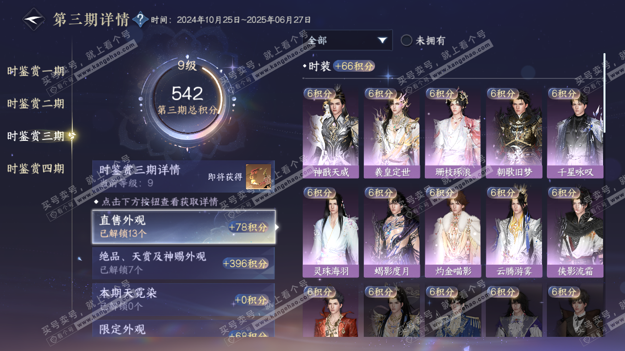 NSH320168逆水寒手游账号详情图11 NSH320168逆水寒手游账号详情图11