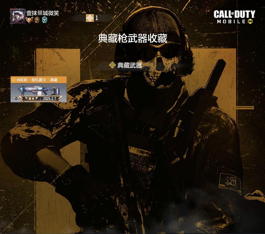 SM34838使命召唤手游账号详情图3