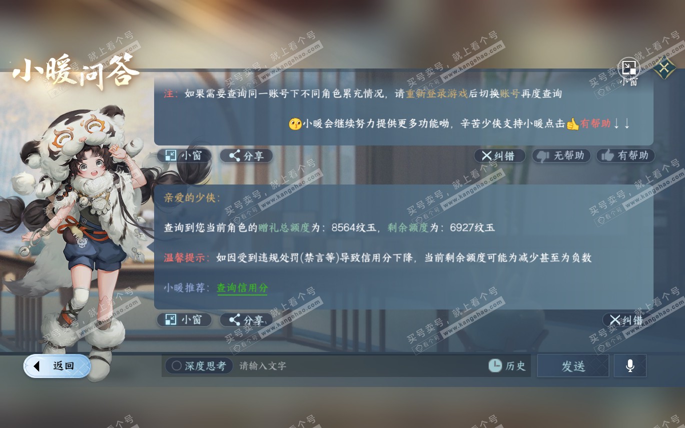 NSH320173逆水寒手游账号详情图53 NSH320173逆水寒手游账号详情图53
