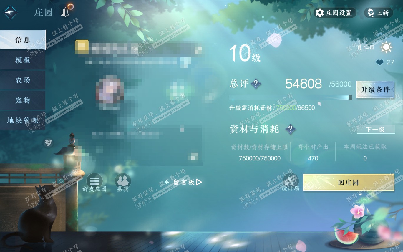 NSH320173逆水寒手游账号详情图52 NSH320173逆水寒手游账号详情图52