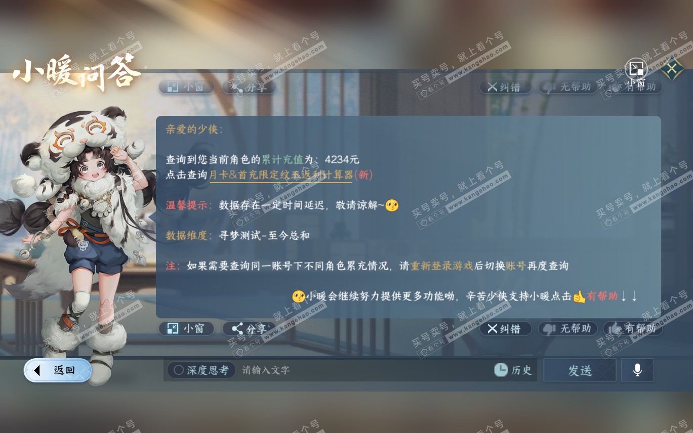 NSH320173逆水寒手游账号详情图54 NSH320173逆水寒手游账号详情图54