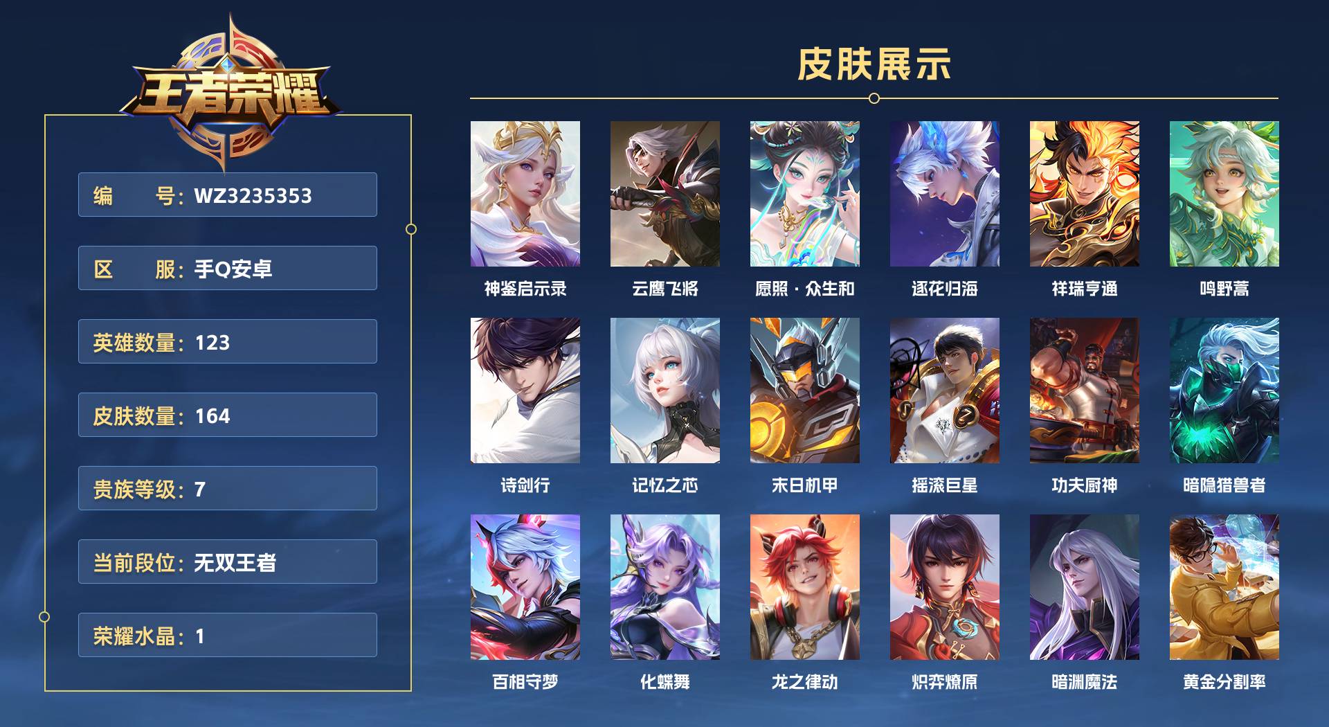 WZ3235353王者荣耀账号详情图1