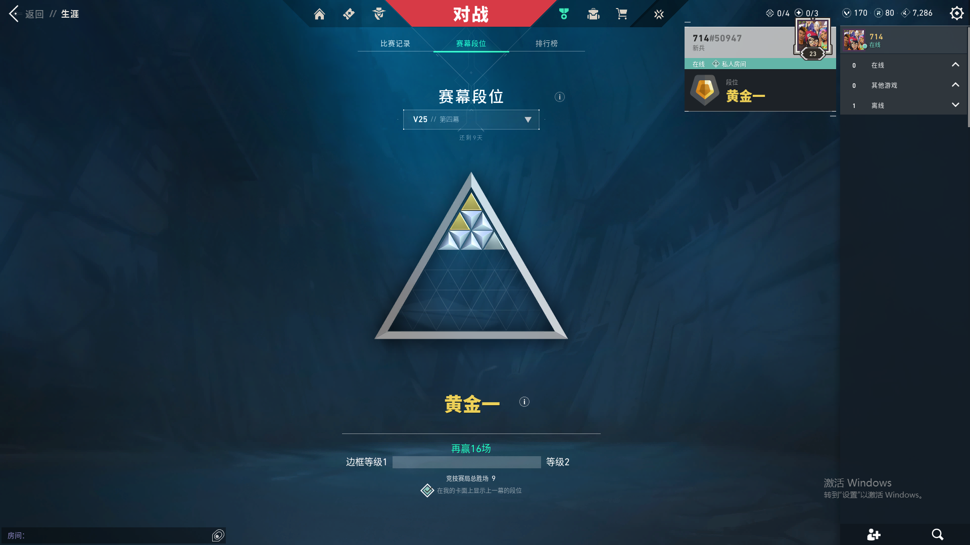 WWQ39358无畏契约账号详情图3