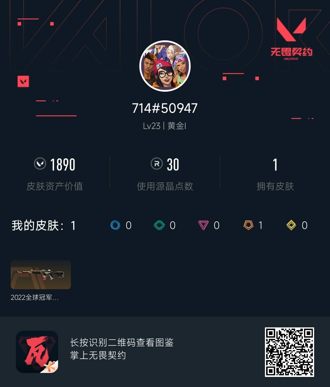WWQ39358无畏契约账号详情图4