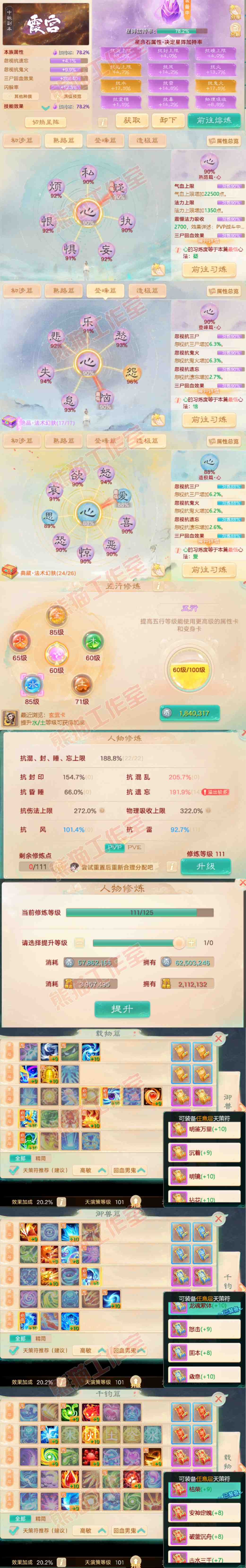 52659大话西游账号详情图3
