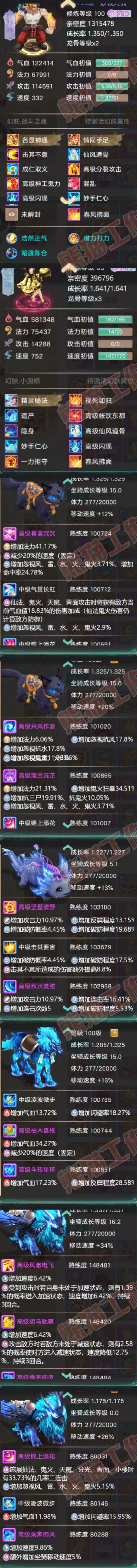 52659大话西游账号详情图8