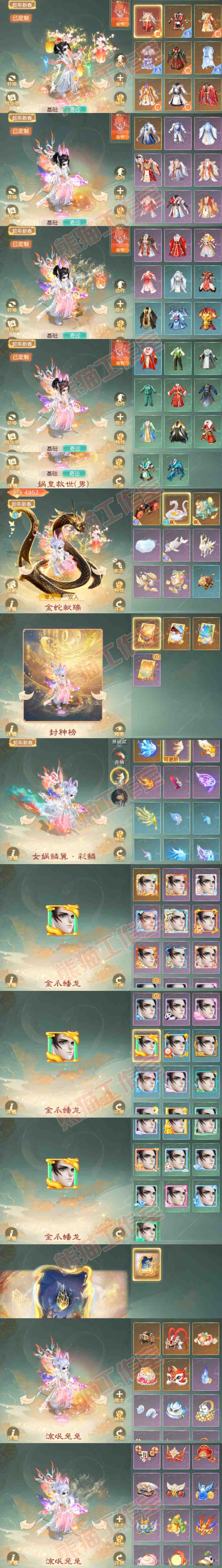 52659大话西游账号详情图10