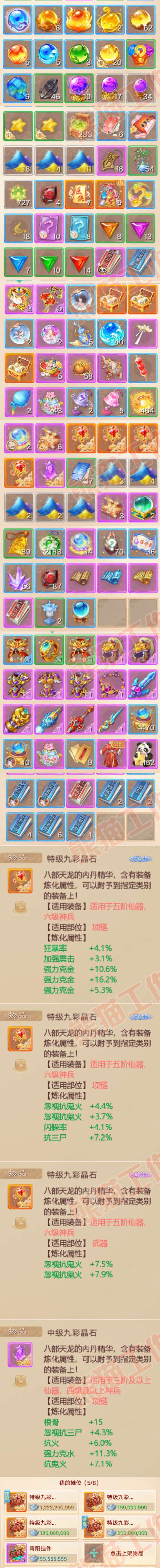 52659大话西游账号详情图9