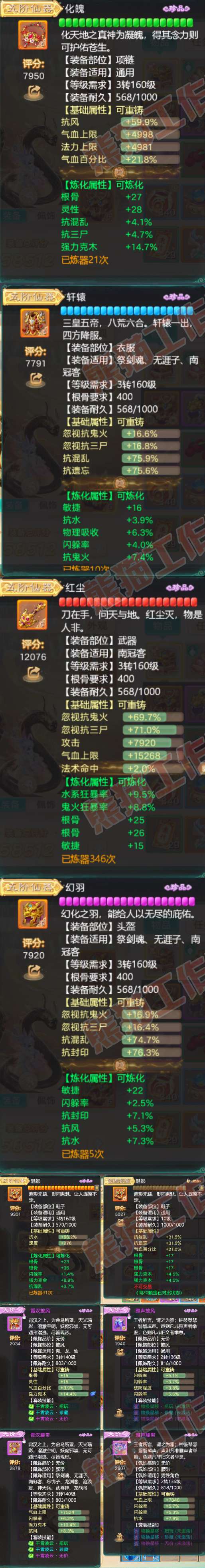 52659大话西游账号详情图4